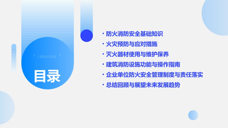 2024全新防火消防安全培训ppt课件_第2页