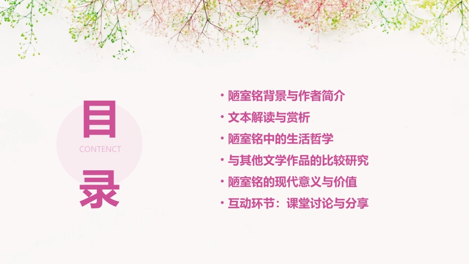 2024全新陋室铭ppt课件_第2页