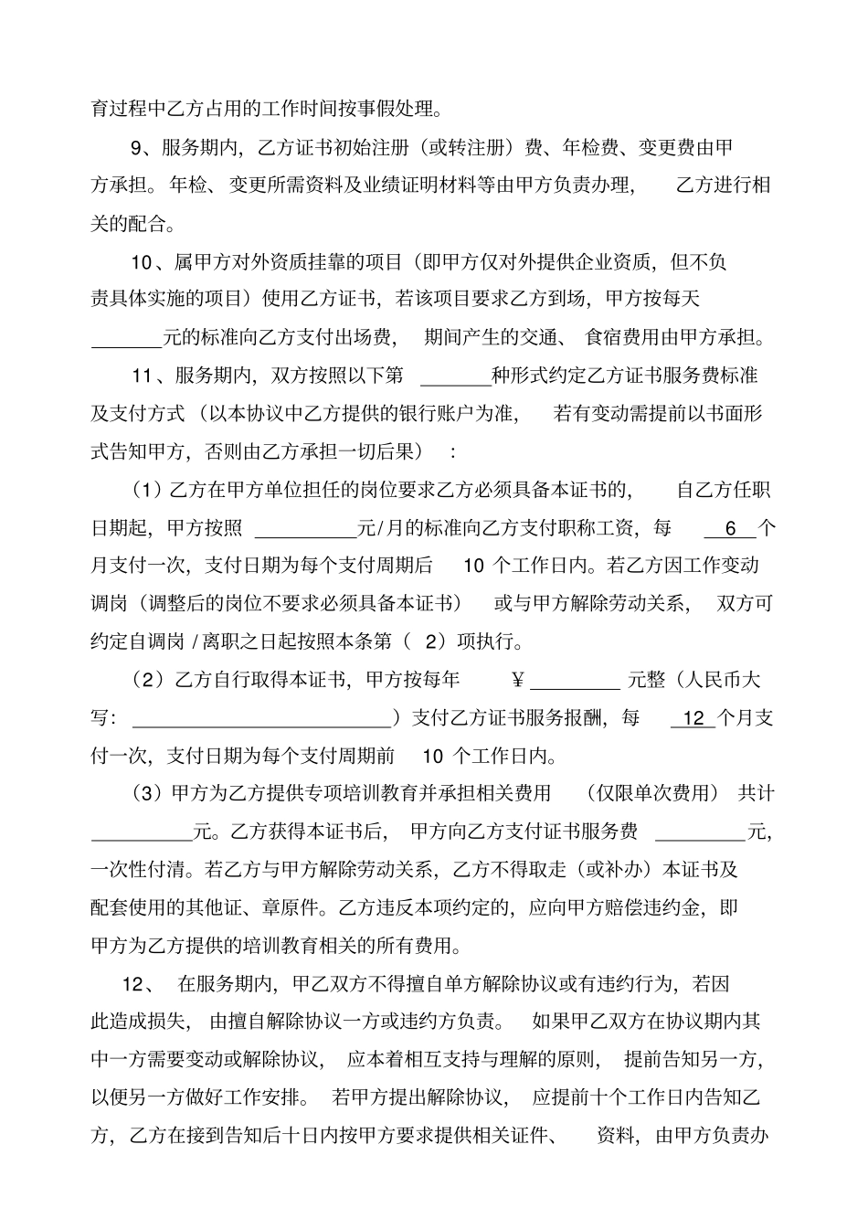 员工证书挂靠服务协议--_第2页