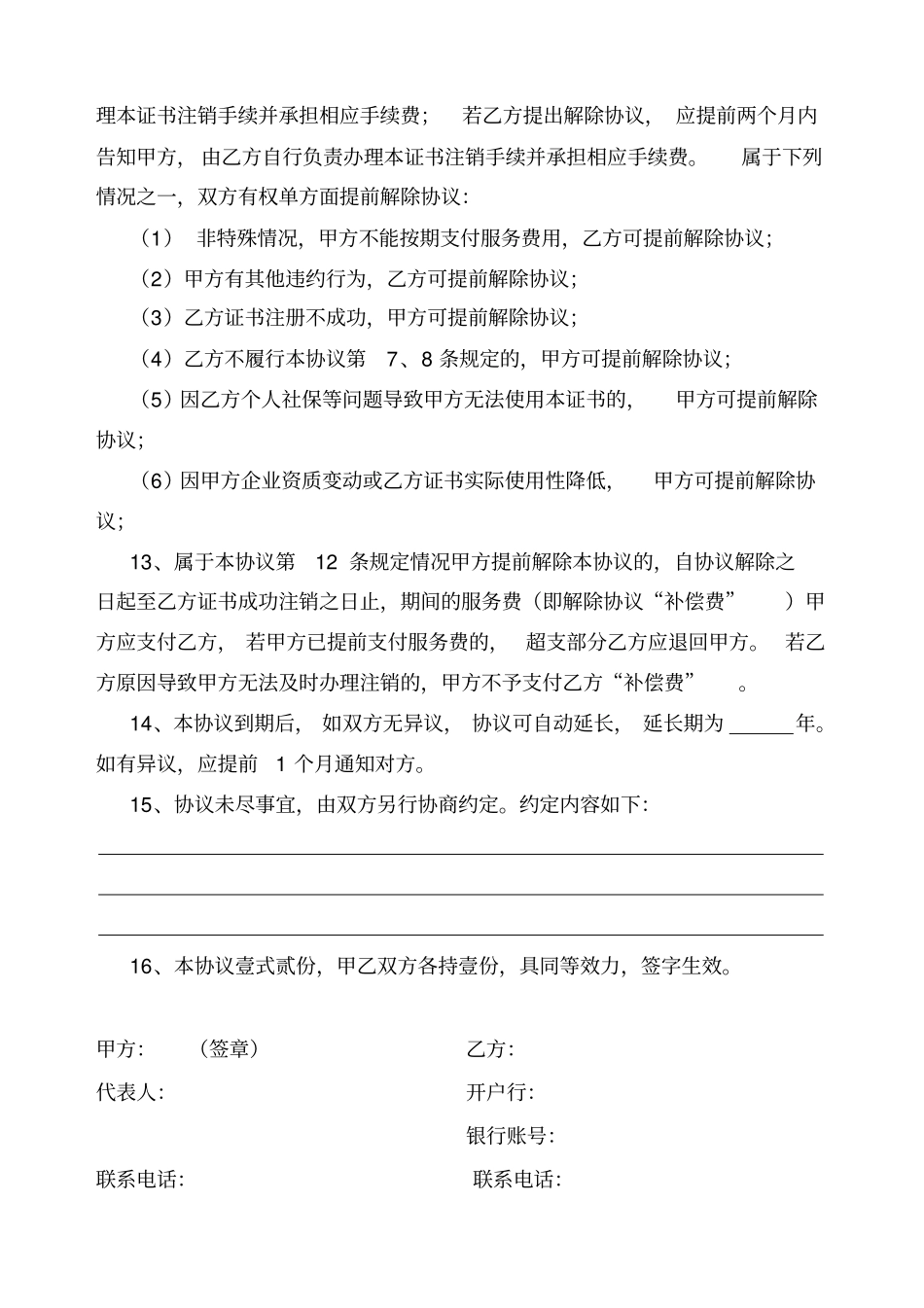 员工证书挂靠服务协议--_第3页