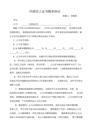 员工证书挂靠服务协议--
