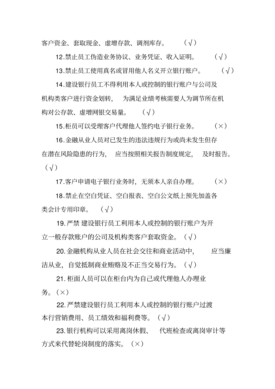 员工行为管理年考试复习题_第2页