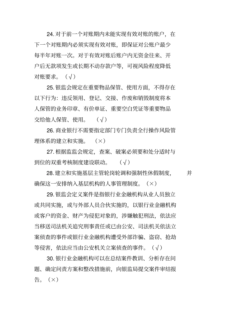 员工行为管理年考试复习题_第3页