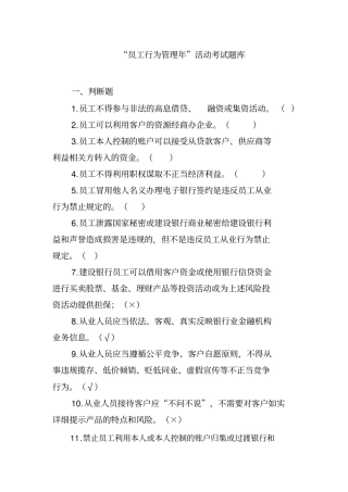 员工行为管理年考试复习题