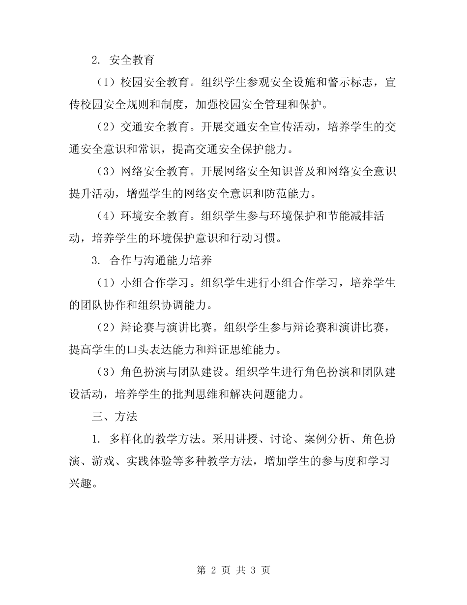 2024年法制安全教育计划范本 _第2页