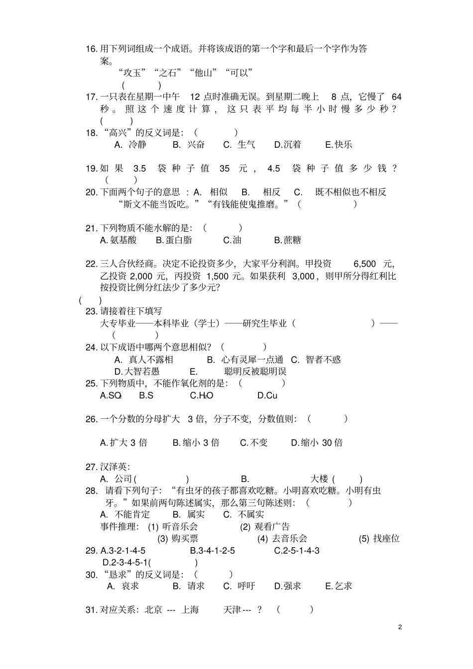 员工认知能力测验_第2页