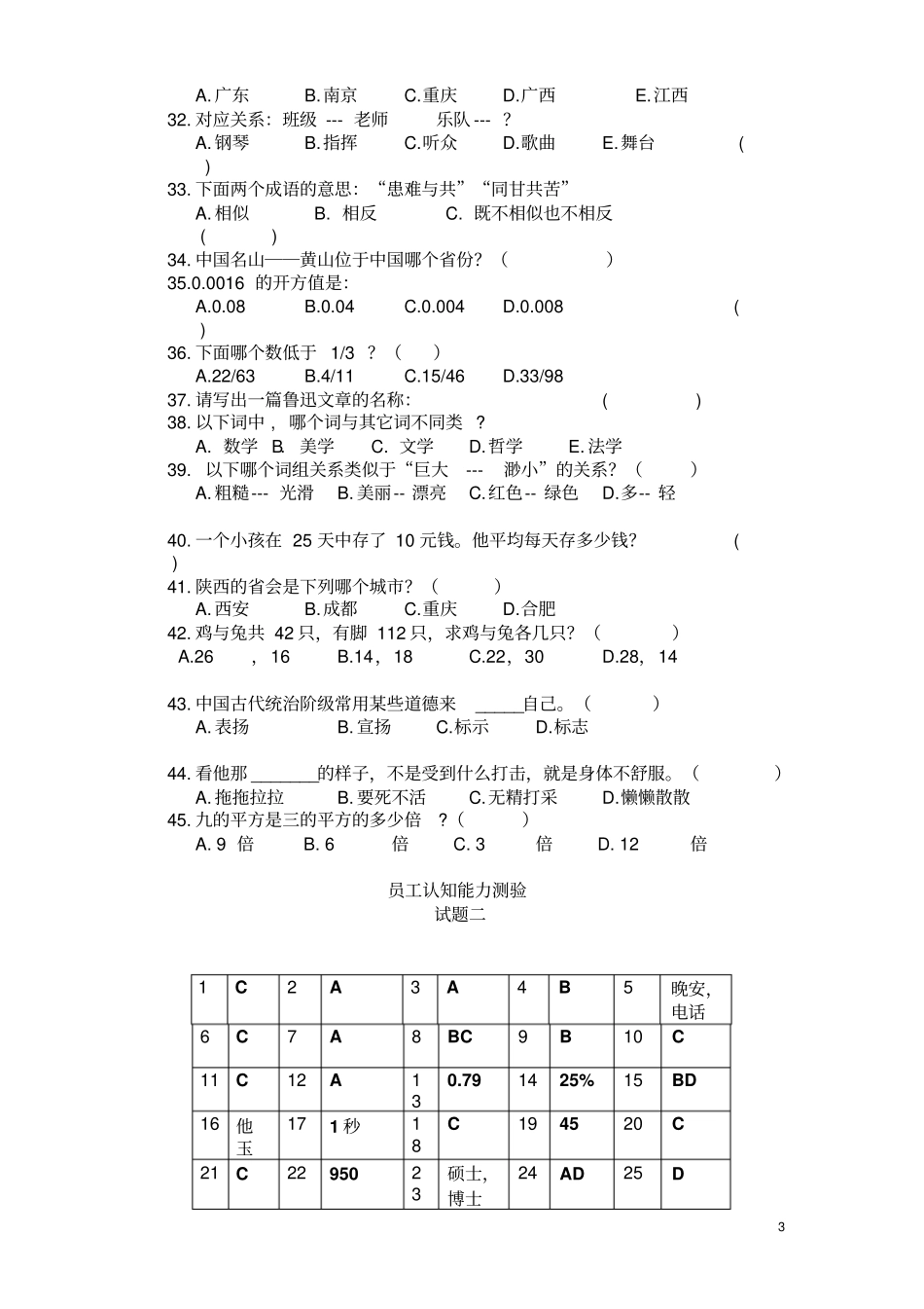 员工认知能力测验_第3页