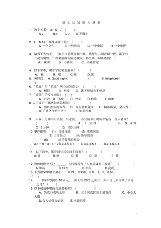 员工认知能力测验