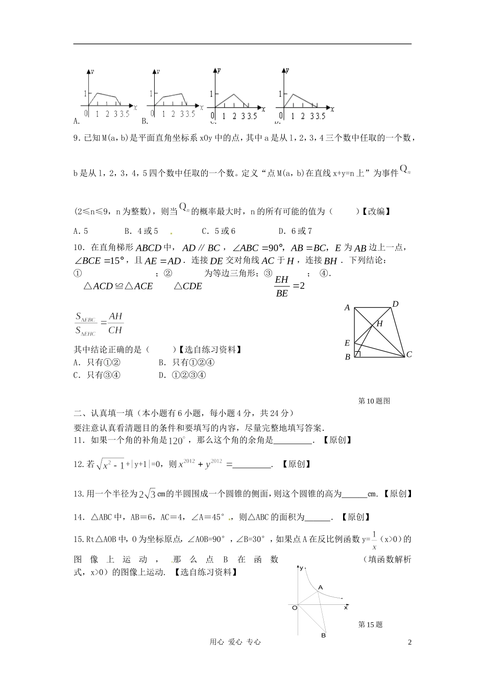 浙江省杭州地区2012年中考数学模拟试题20_第2页