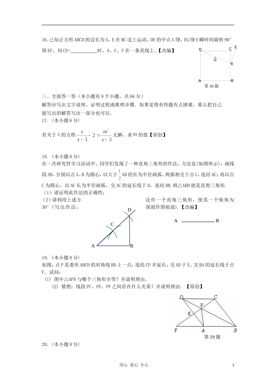 浙江省杭州地区2012年中考数学模拟试题20_第3页