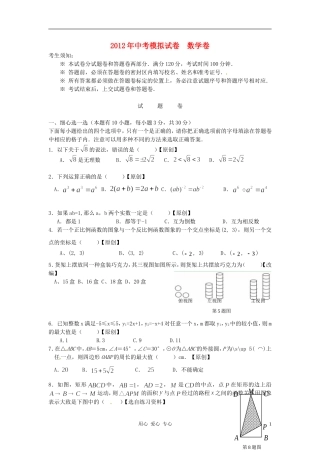 浙江省杭州地区2012年中考数学模拟试题20