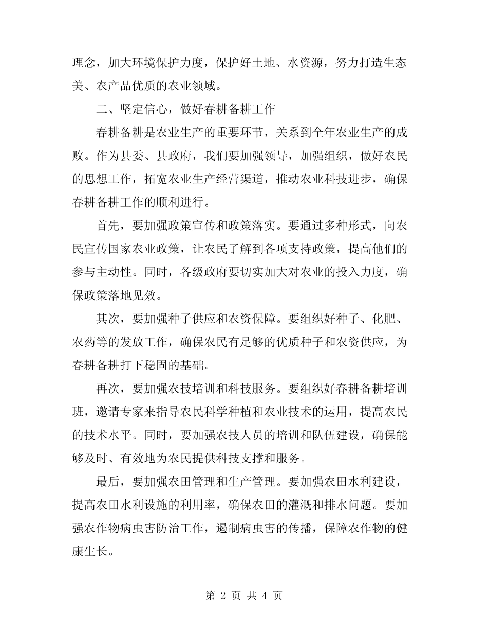 2024春耕备耕动员大会讲话_第2页