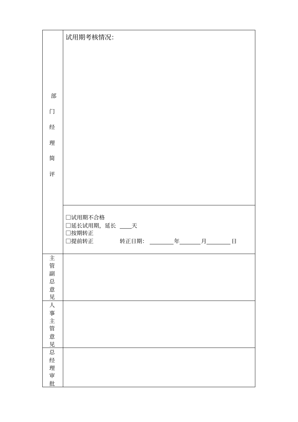 员工试用期考核表_第3页