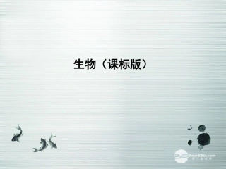 【3年高考2年模拟】2014高考生物总复习(基础训练+2年模拟+3年高考)第26讲-植物的激素调节课件-新人教版