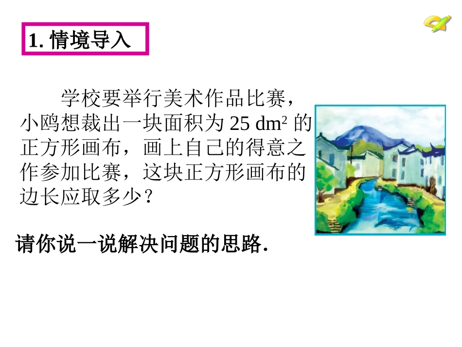 平方根.1平方根(第1课时)-(2)_第2页