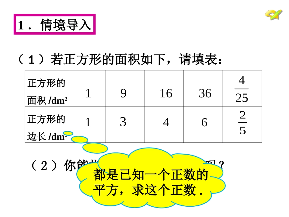 平方根.1平方根(第1课时)-(2)_第3页