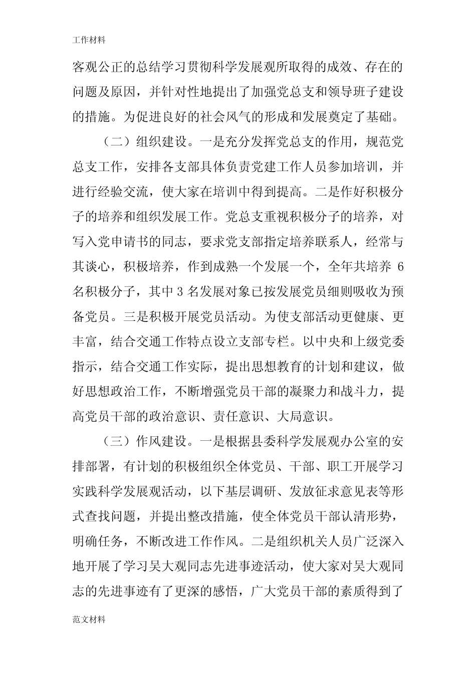 【知识学习】XX年交通局党总支工作总结_第2页