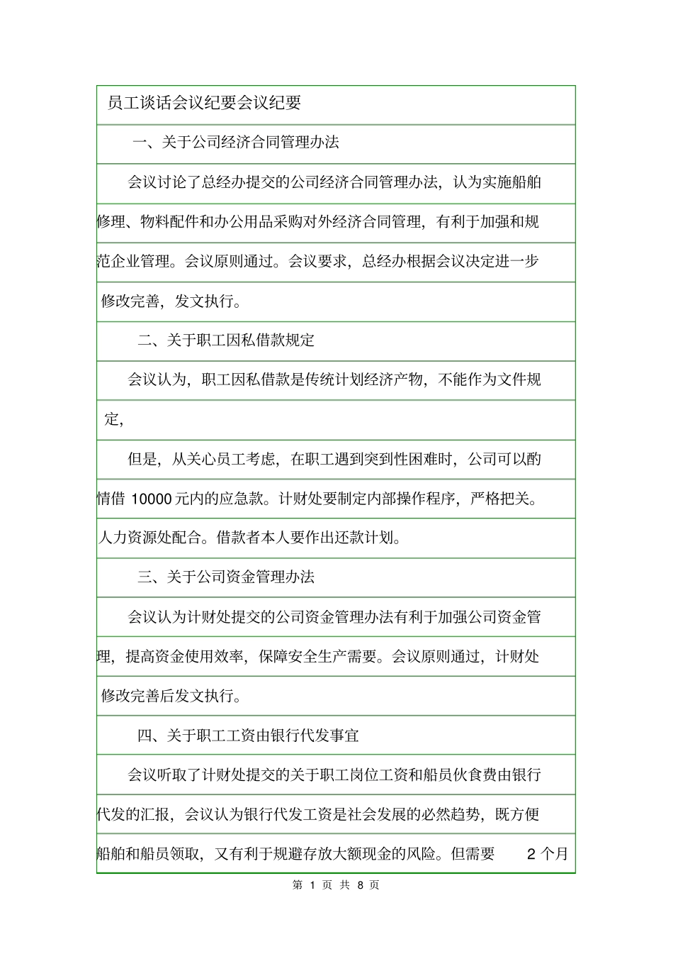 员工谈话会议纪要会议纪要_第1页