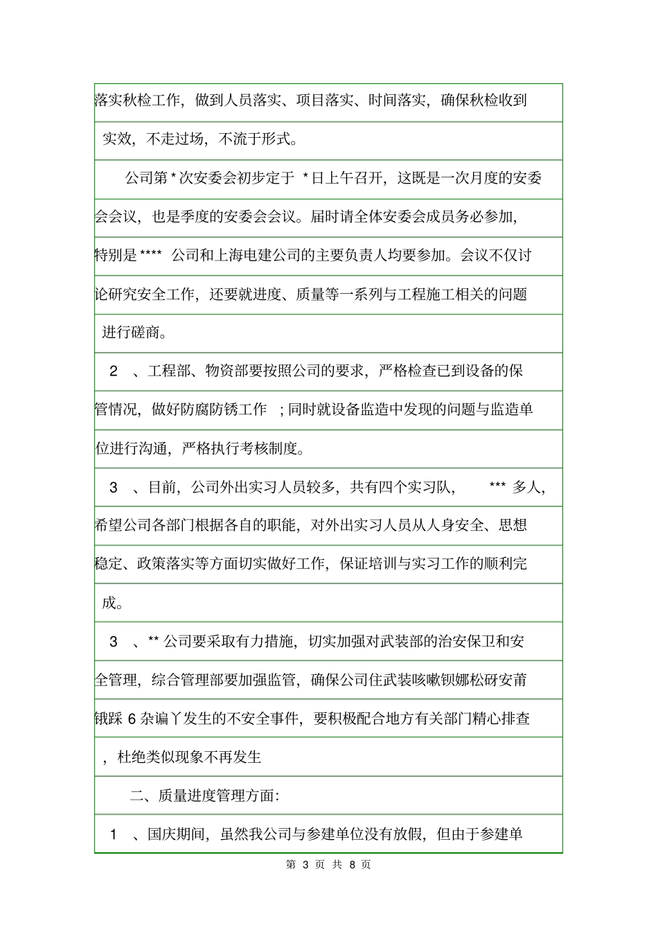 员工谈话会议纪要会议纪要_第3页