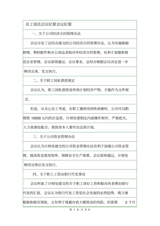 员工谈话会议纪要会议纪要