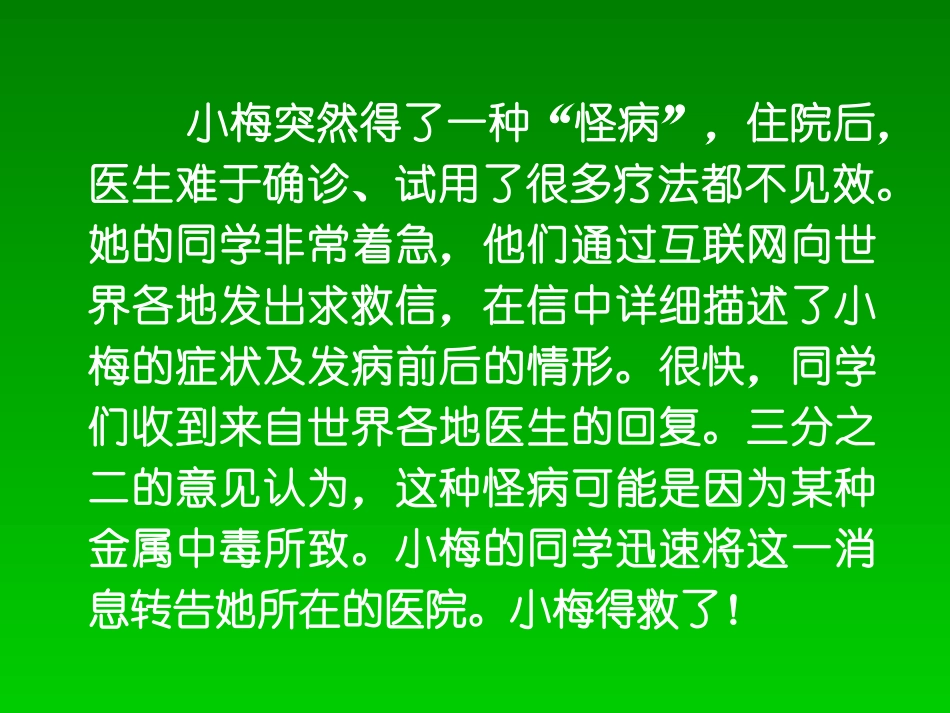 八年级政治网络上的人际交往_第3页