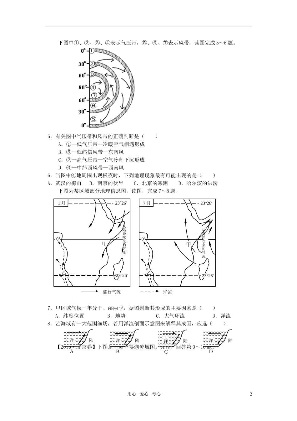2011届高考地理-复习配套月考试题B卷-新人教版_第2页