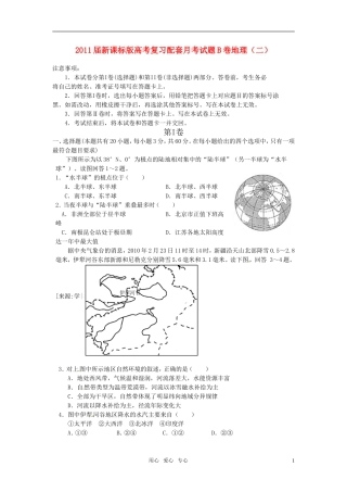 2011届高考地理-复习配套月考试题B卷-新人教版