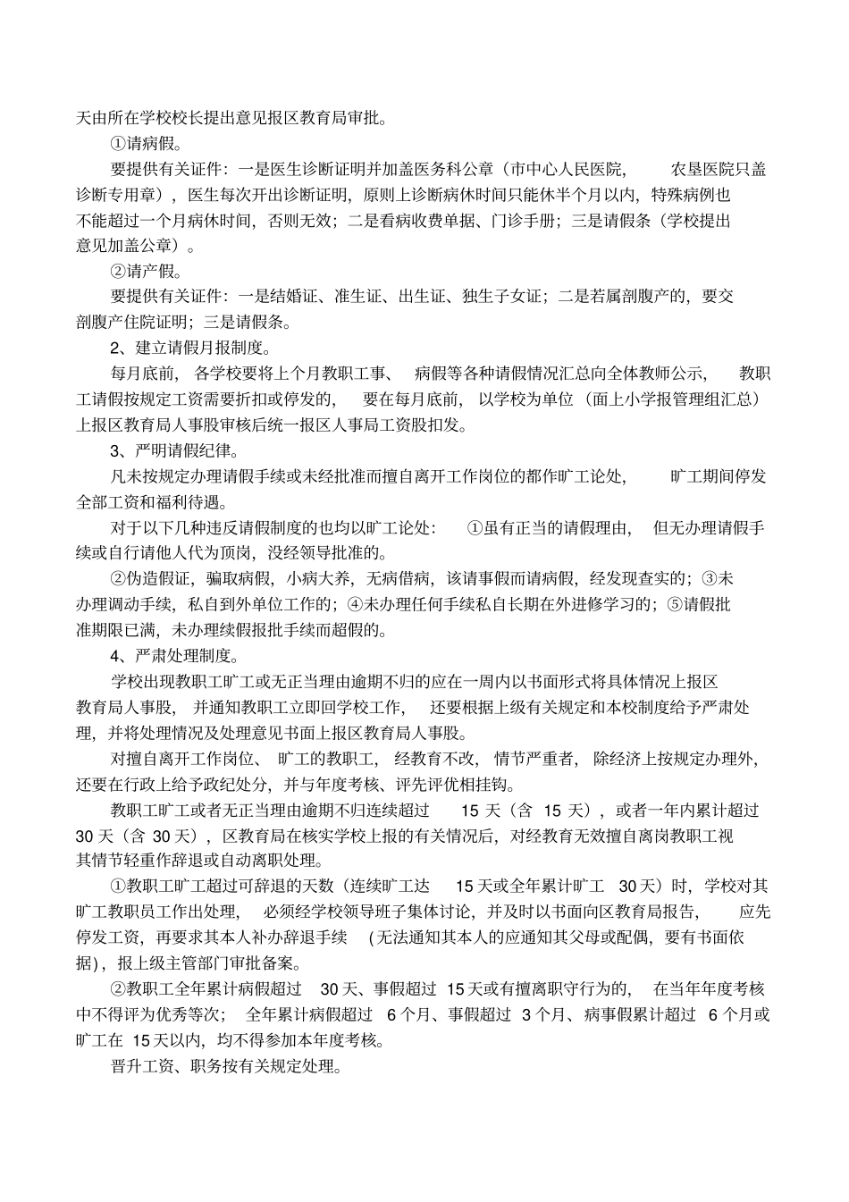 员工请假辞职管理制度_第2页