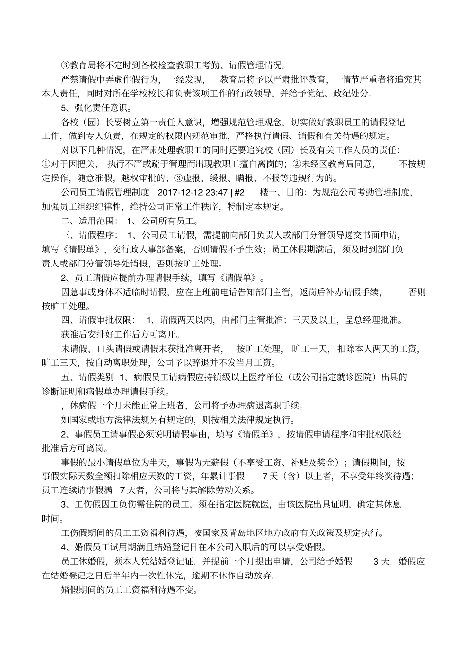 员工请假辞职管理制度_第3页