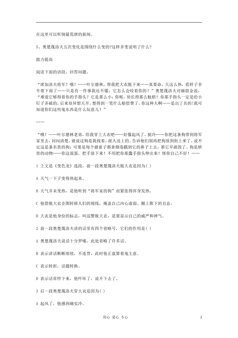 九年级语文下册-7变色龙达标训练-人教新课标版_第2页