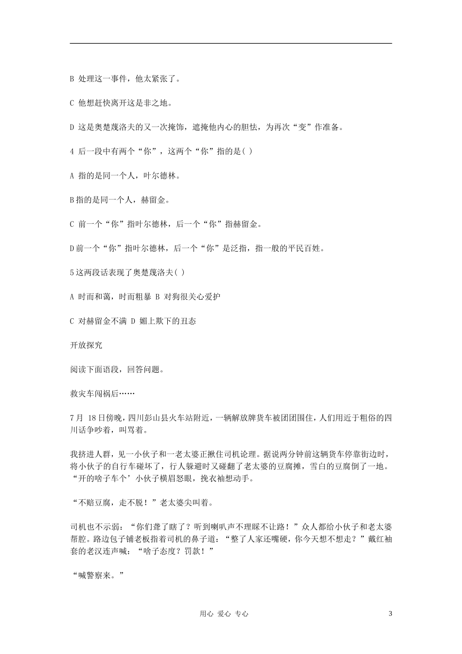 九年级语文下册-7变色龙达标训练-人教新课标版_第3页