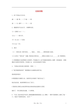 九年级语文下册-7变色龙达标训练-人教新课标版
