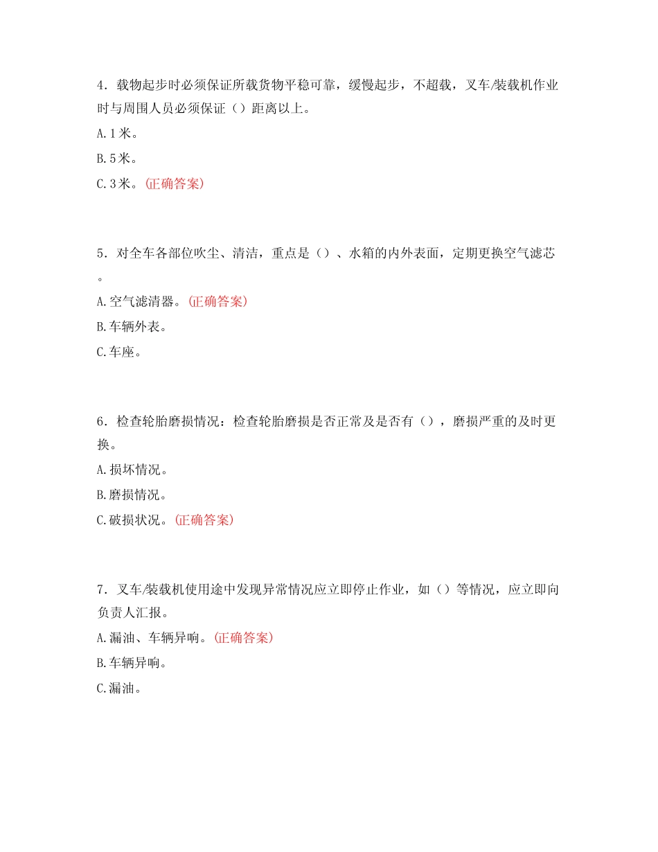 2024年叉车操作技能考试题库及答案 _第2页