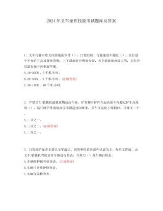 2024年叉车操作技能考试题库及答案 