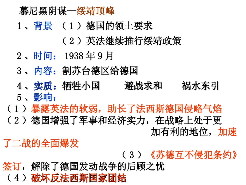 《第二次世界大战爆发与扩大》课件_第3页
