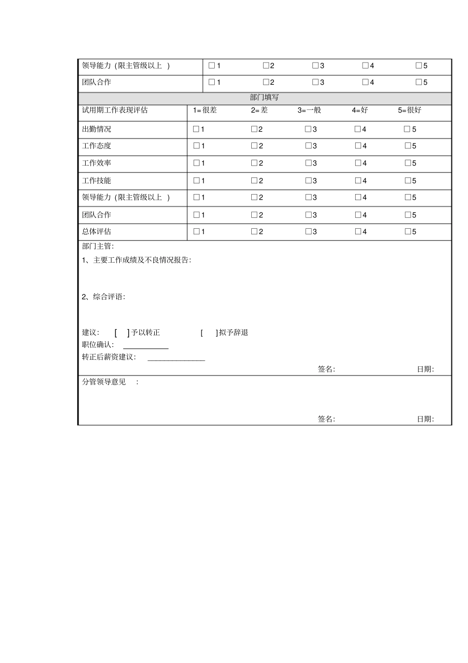 员工转正评价审批表_第2页