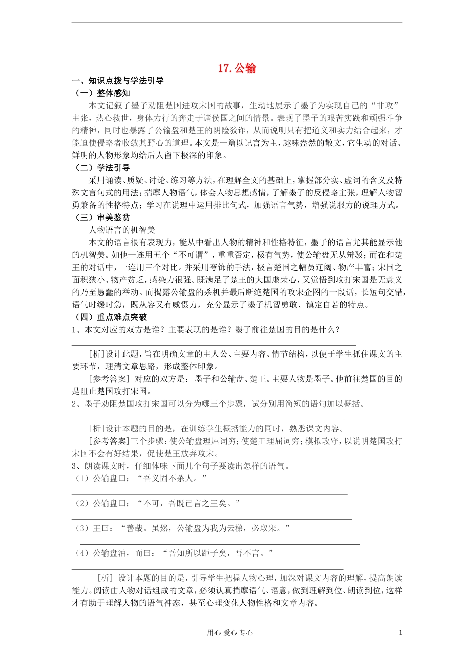 九年级语文下册-17公输学案1-人教新课标版_第1页