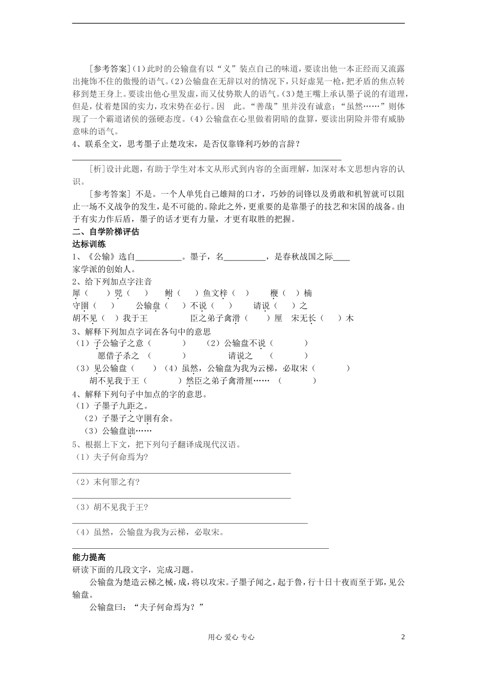 九年级语文下册-17公输学案1-人教新课标版_第2页