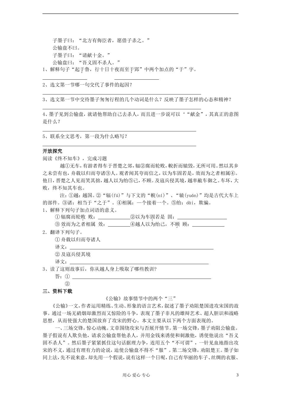 九年级语文下册-17公输学案1-人教新课标版_第3页