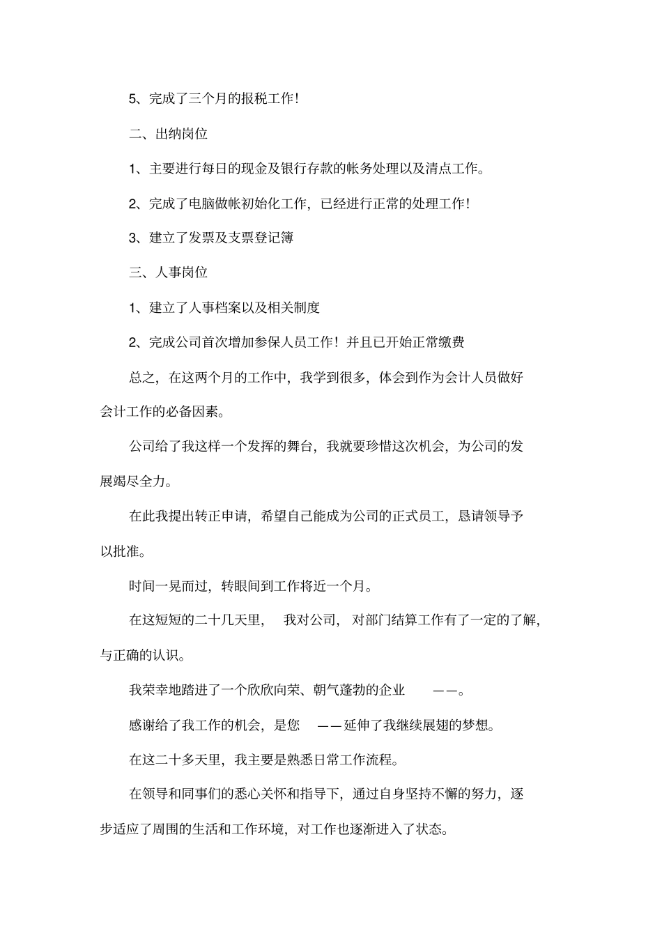 员工转正申请理由_第2页