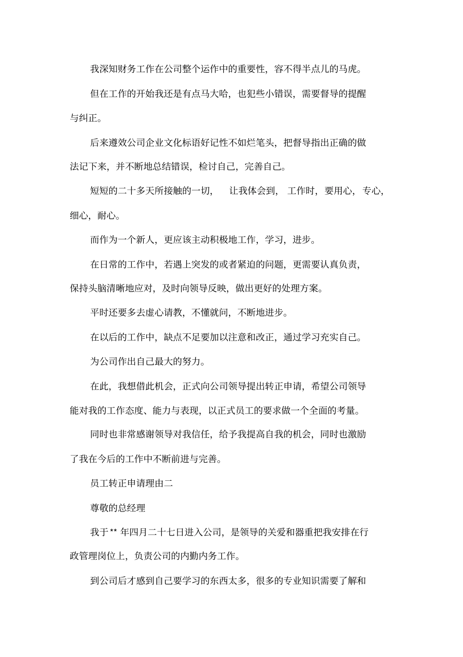 员工转正申请理由_第3页