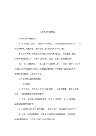 员工转正申请理由