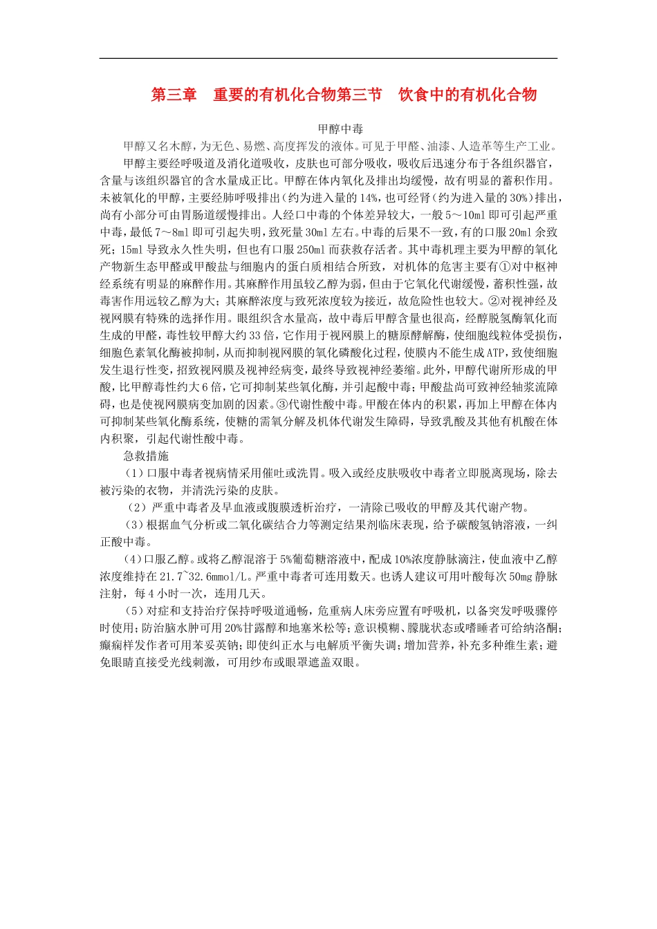 高中化学-《饮食中的有机化合物》素材1-鲁科版必修2_第1页