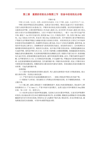 高中化学-《饮食中的有机化合物》素材1-鲁科版必修2