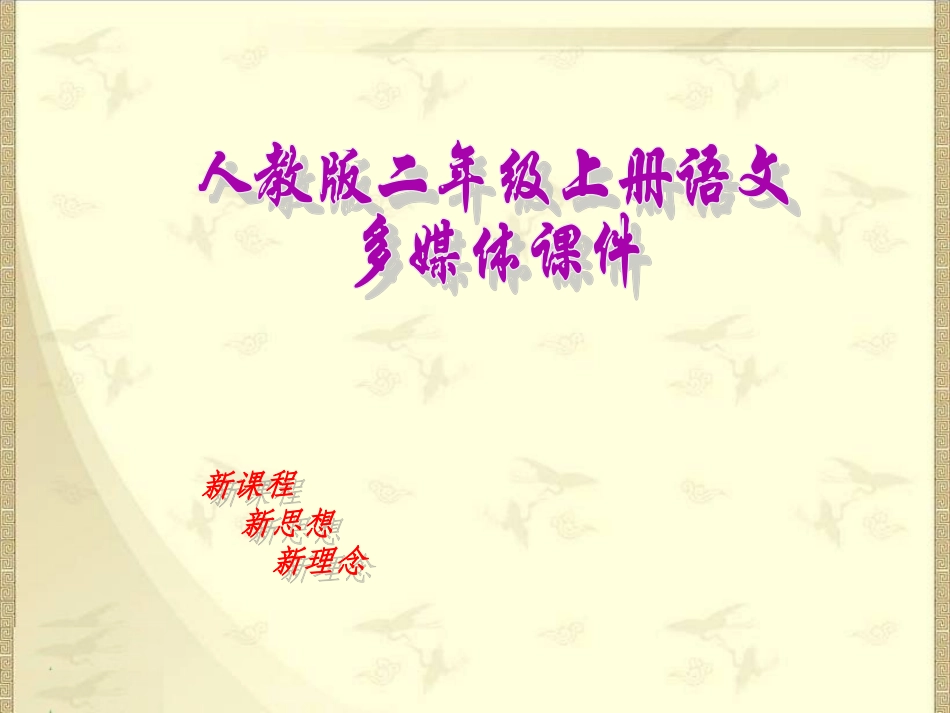 二年级上语文课件-蓝色的树叶人教版_第1页