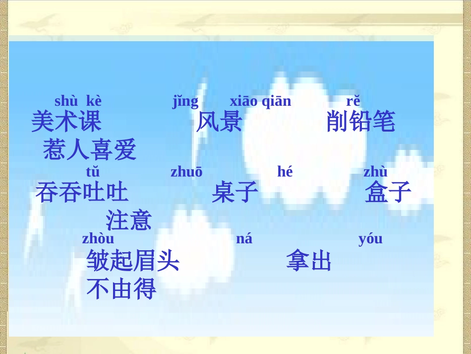 二年级上语文课件-蓝色的树叶人教版_第3页