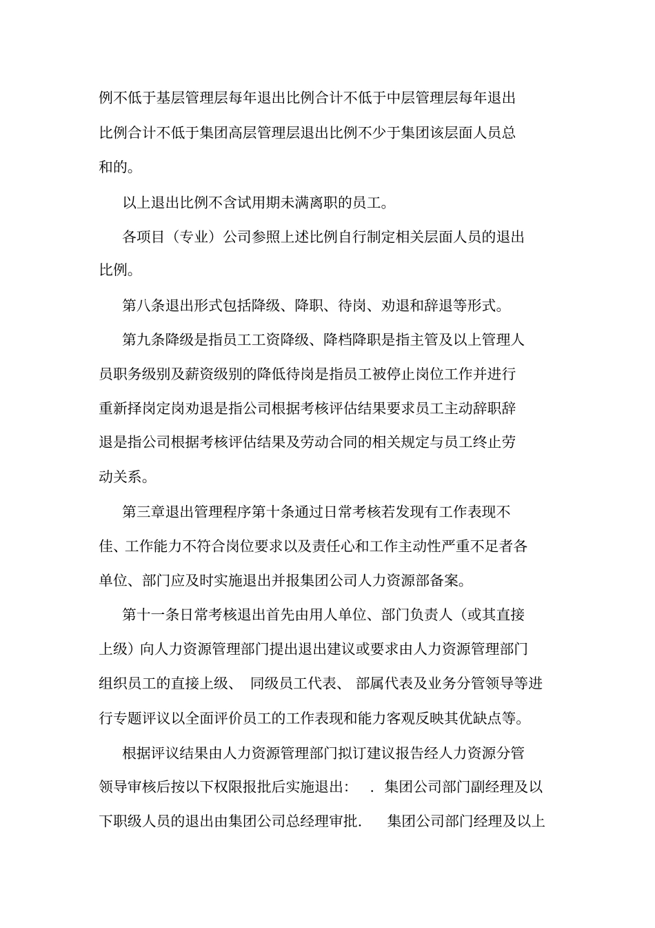 员工退出管理制度可编辑_第2页