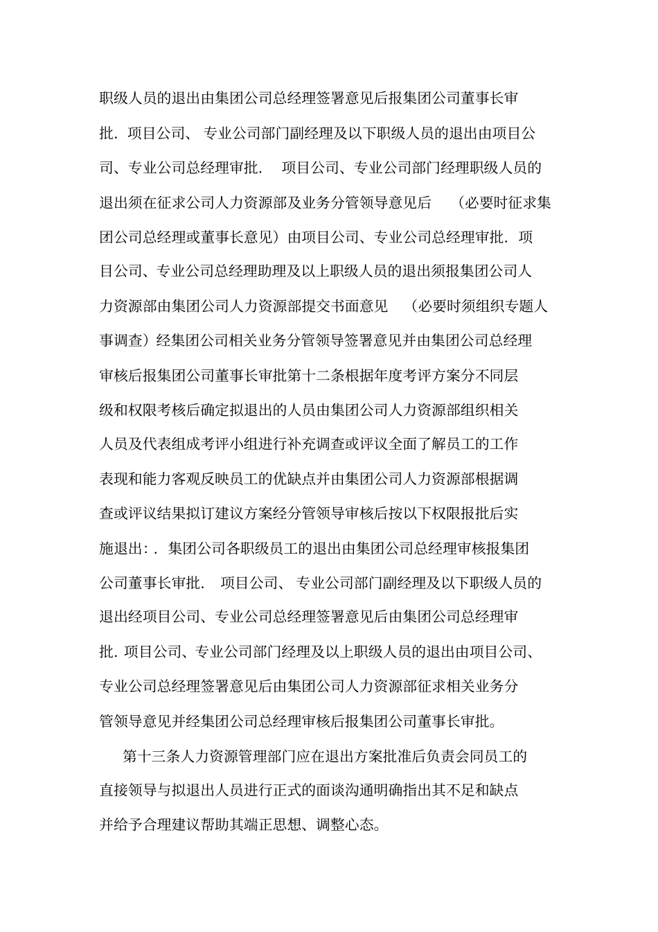 员工退出管理制度可编辑_第3页