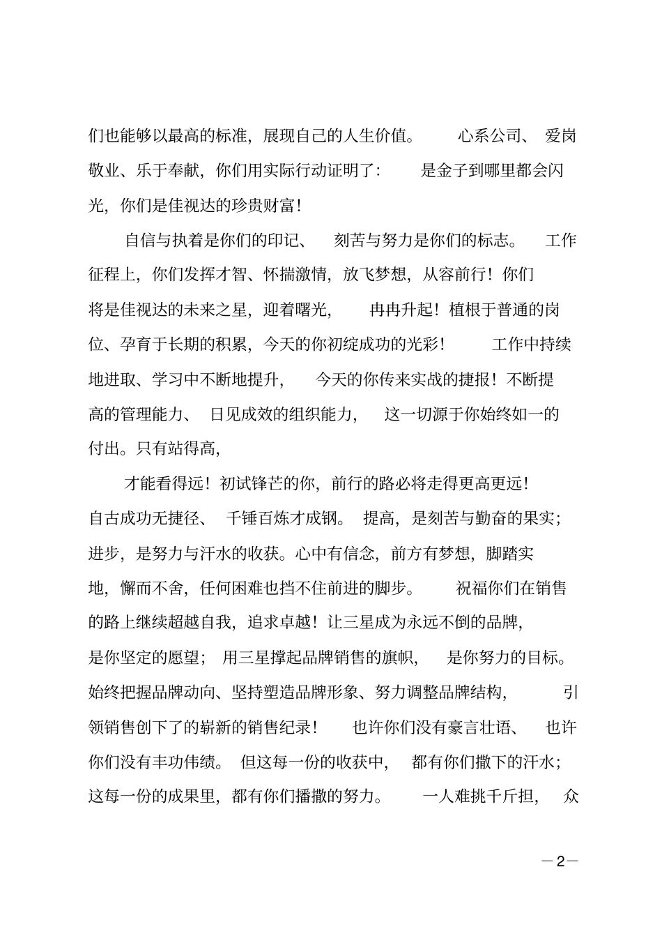 员工进步奖颁奖词_第2页