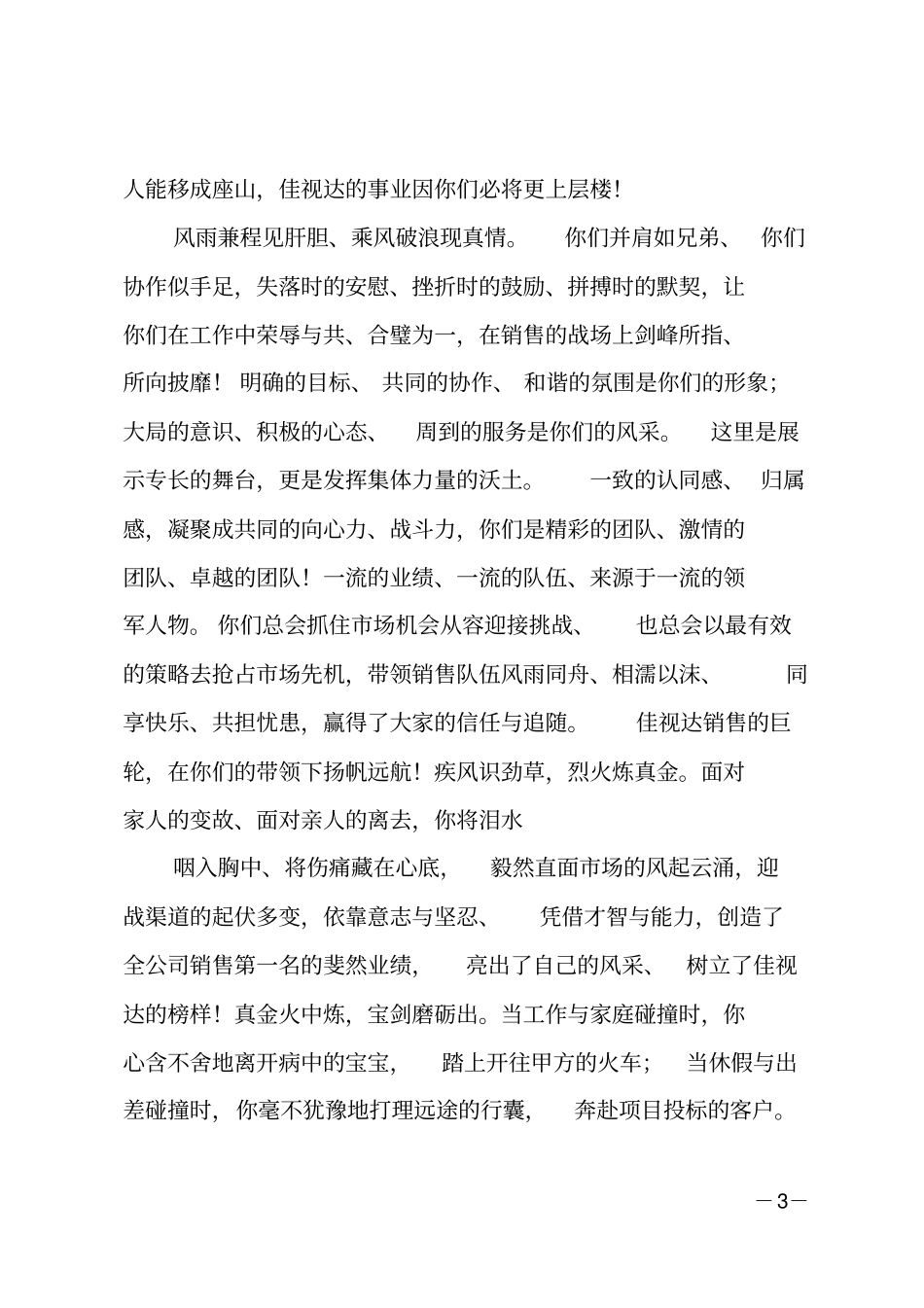 员工进步奖颁奖词_第3页